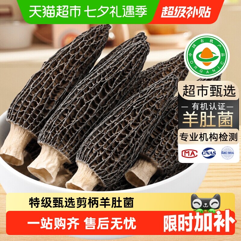 西云珍坊云南羊肚菌当季新货