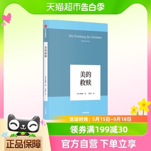 韩炳哲作品系列之九 韩炳哲 美 著 形式 救赎 表现出来