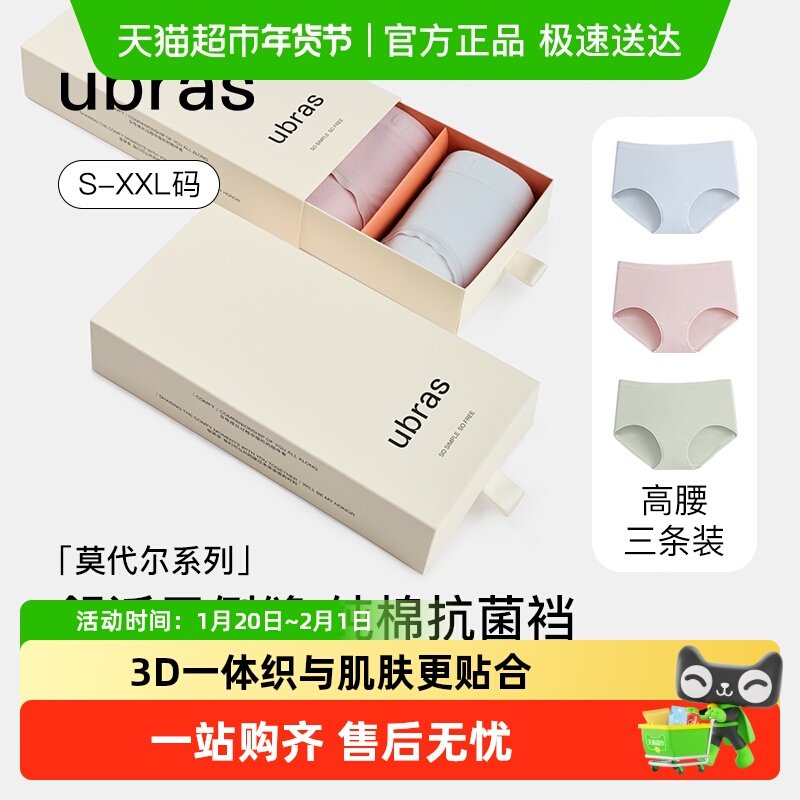 ubras莫代尔内裤女纯棉中高腰舒适一体织7A抗菌裆纯色透气薄短裤,女士内衣/男士内衣/家居服,女三角裤,淘宝优惠券,粉丝福利购,淘宝优惠卷