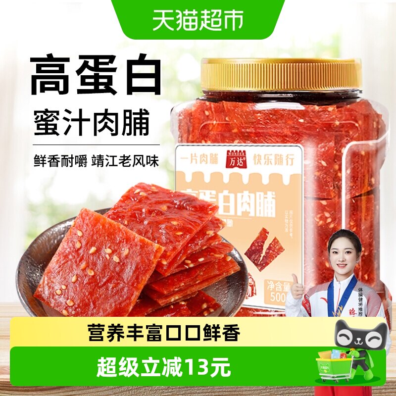 万达蜜汁味高蛋白肉脯500g罐装休闲零食鸡猪肉脯肉干办公室小吃
