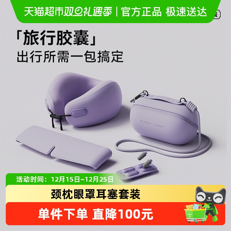 EVERYTHINK便携旅行枕眼罩套装