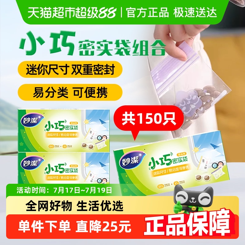 妙洁小巧密实食品包装50只×3包