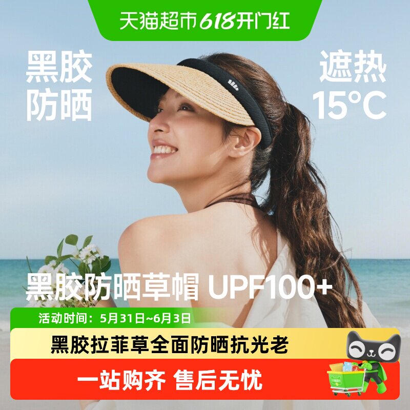 蕉下女士空顶黑胶防晒草帽夏季户外遮阳防晒帽防紫外线帽子BM562