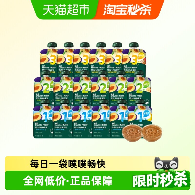 英氏婴幼儿西梅泥宝宝果泥辅食儿童零食多口味组合无添加