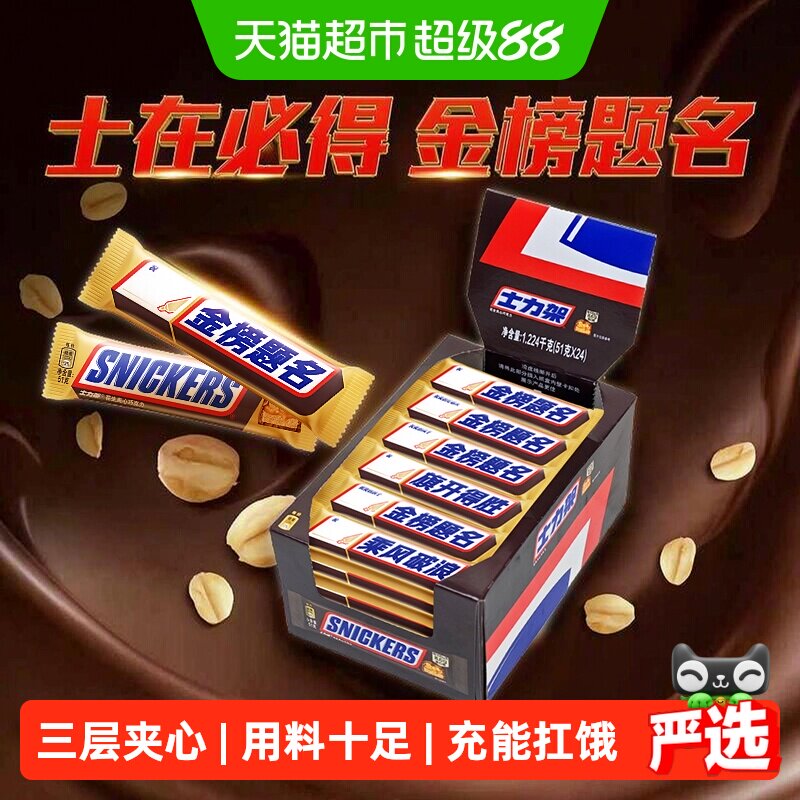 士力架夹心巧克力1.224kg*1盒图片