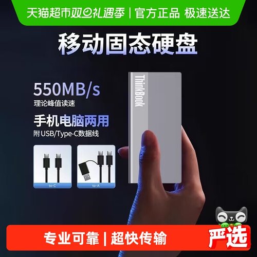 联想ThinkBook固态硬盘移动硬盘