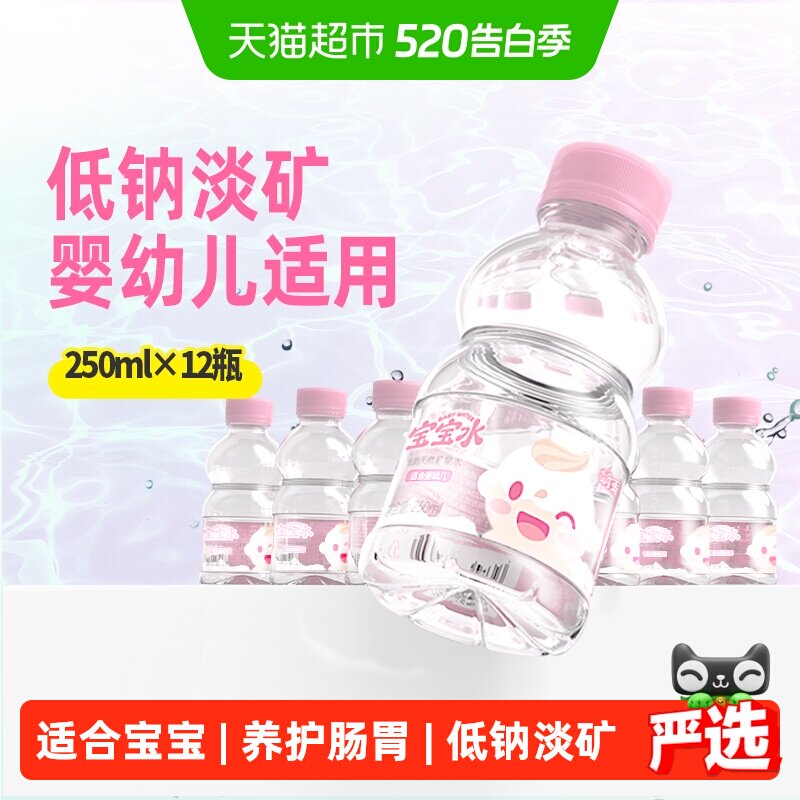 恒大冰泉天然低钠矿泉水适合婴幼儿250ml*12瓶儿童宝宝水