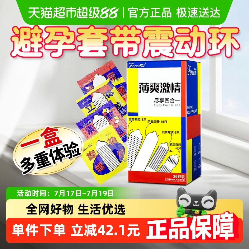 菲罗尼亚四合一震动环避孕套36只