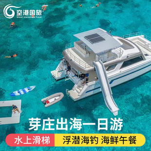 芽庄出海一日游 海星号豪华木船海鲜BBQ黑岛蚕岛珊瑚岛三岛跳岛游