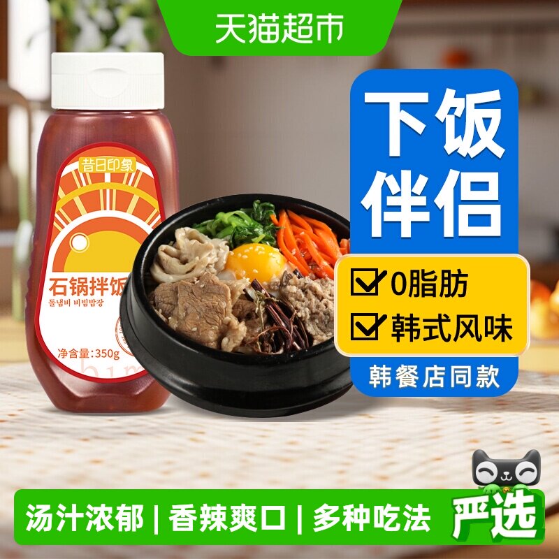 昔日印象韩式石锅拌饭酱轻食常备图片