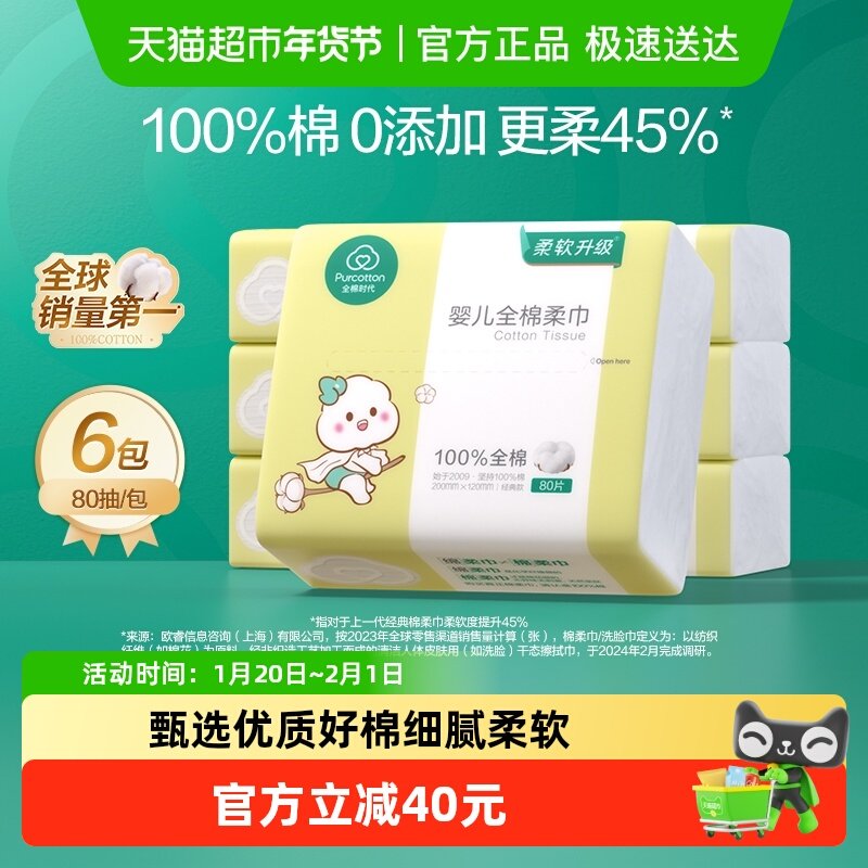 全棉时代100%全棉婴儿棉柔巾宝宝干湿两用巾婴儿纯棉手口专用,婴童用品,婴童柔巾,淘宝优惠券,粉丝福利购,淘宝优惠卷