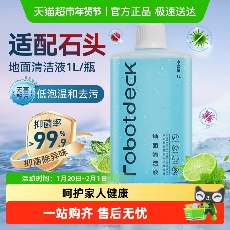 适配石头扫地机器人清洁液配件G10/G10S/G20/P10地板专用抑菌清洗,生活电器,扫地机配件/耗材,淘宝优惠券,粉丝福利购,淘宝优惠卷