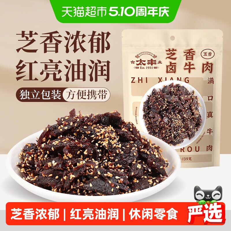 太丰芝香卤牛肉干五香味蜀香即食办公室休闲网红小吃零食