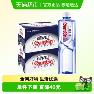 24瓶 百岁山饮用天然矿泉水570ml 2箱小瓶水非纯净水 同城配送