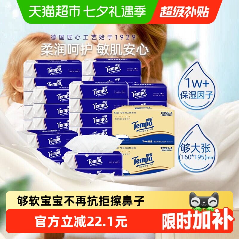 得宝保湿纸巾家庭箱装