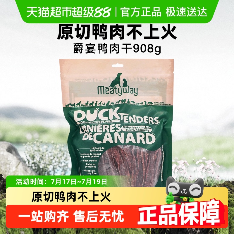 爵宴meatyway鸭肉干狗狗零食