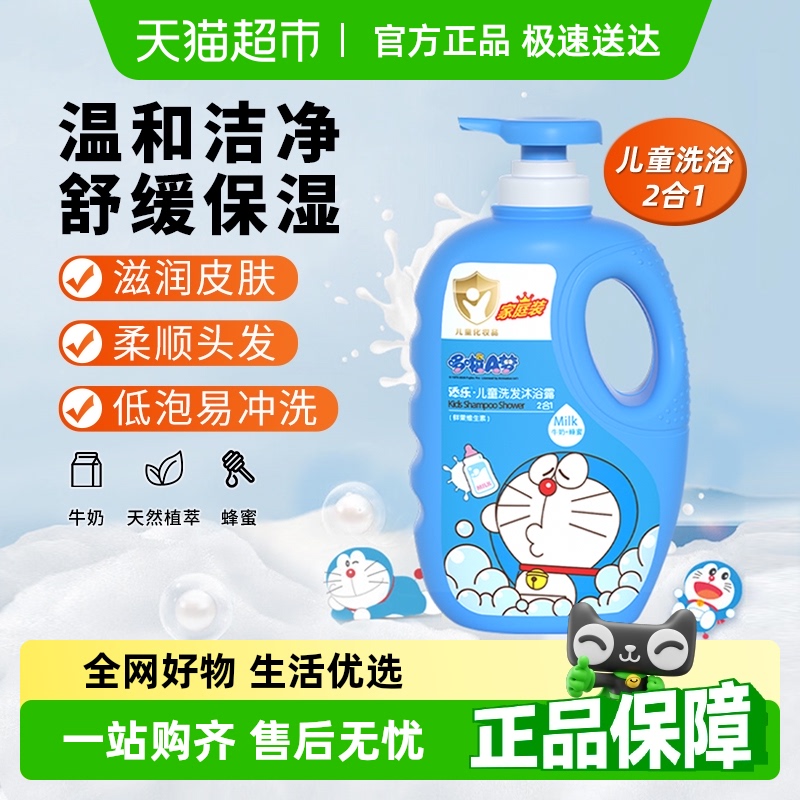 添乐儿童洗发水沐浴露1.2kg×1瓶