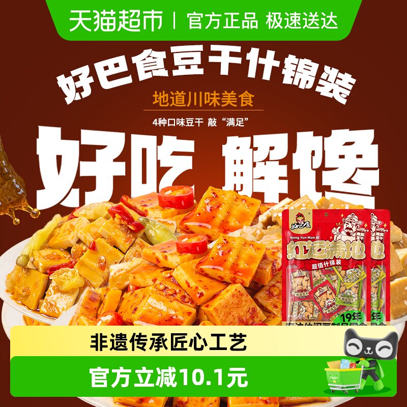 好巴食豆腐干多口味混装400g*2休闲食品素食零食小吃豆干约32包