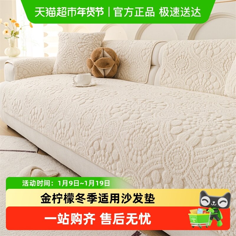 金柠檬居家布艺秋冬2025新款高级感沙发垫毛绒加厚暖绒直排沙发垫