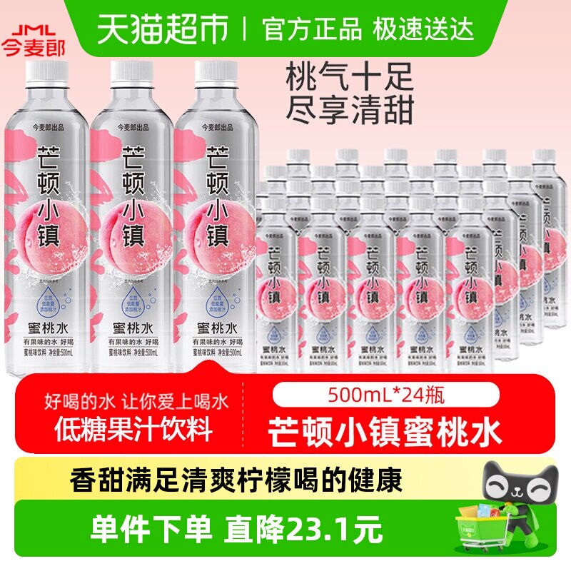 今麦郎芒顿水蜜桃水果汁风味饮料柠檬青苹果味饮品低糖