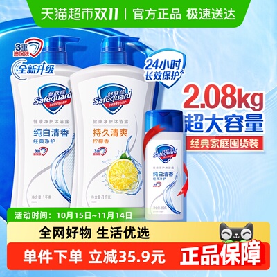 舒肤佳纯白柠檬沐浴露