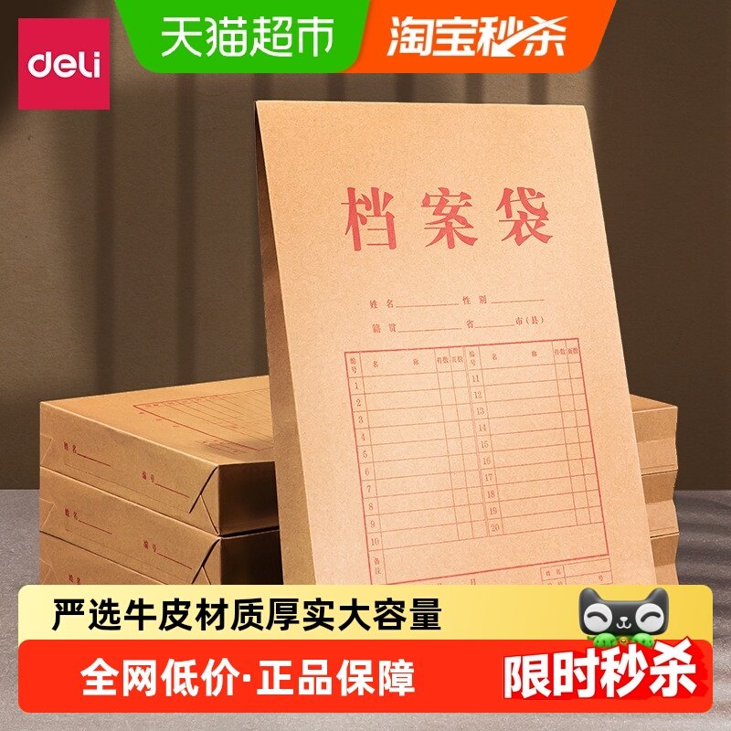 得力牛皮纸档案袋A4纸质文件袋文件夹文档收纳不变形加厚投标病历,文具电教/文化用品/商务用品,档案袋,淘宝优惠券,粉丝福利购,淘宝优惠卷
