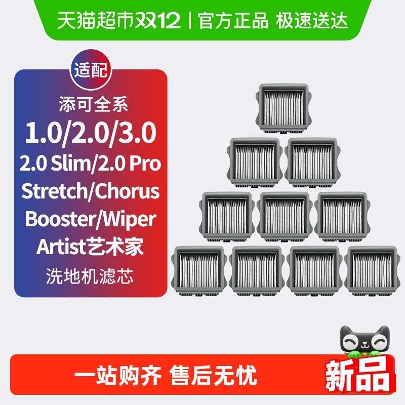 适配添可洗地机滤芯配件滤网耗材