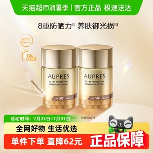 AUPRES 歐珀萊烈日輕透防曬抗光瓶高倍面部防曬霜 效期26