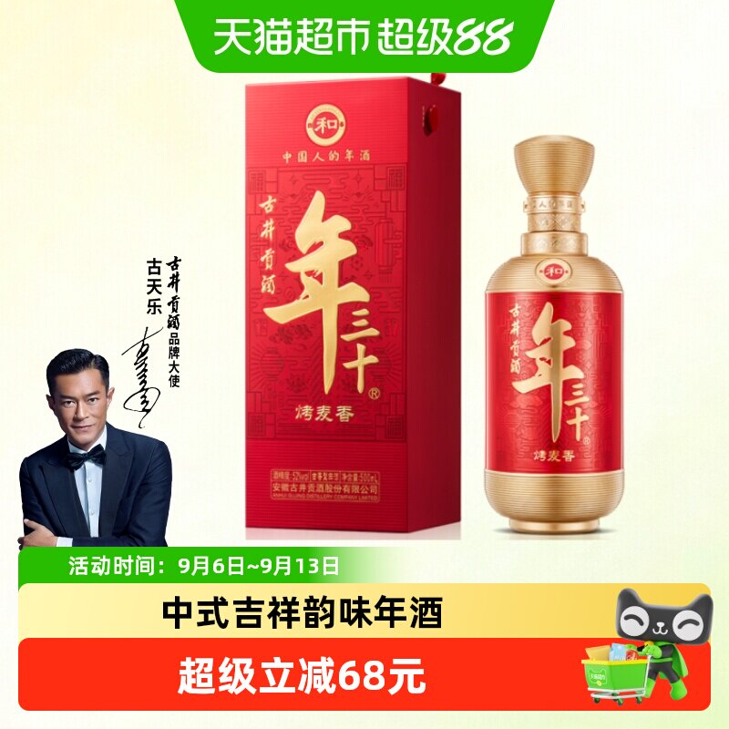 古井贡年三十52度美满500ml
