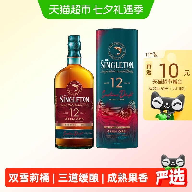 苏格登12年雪莉桶威士忌700ml