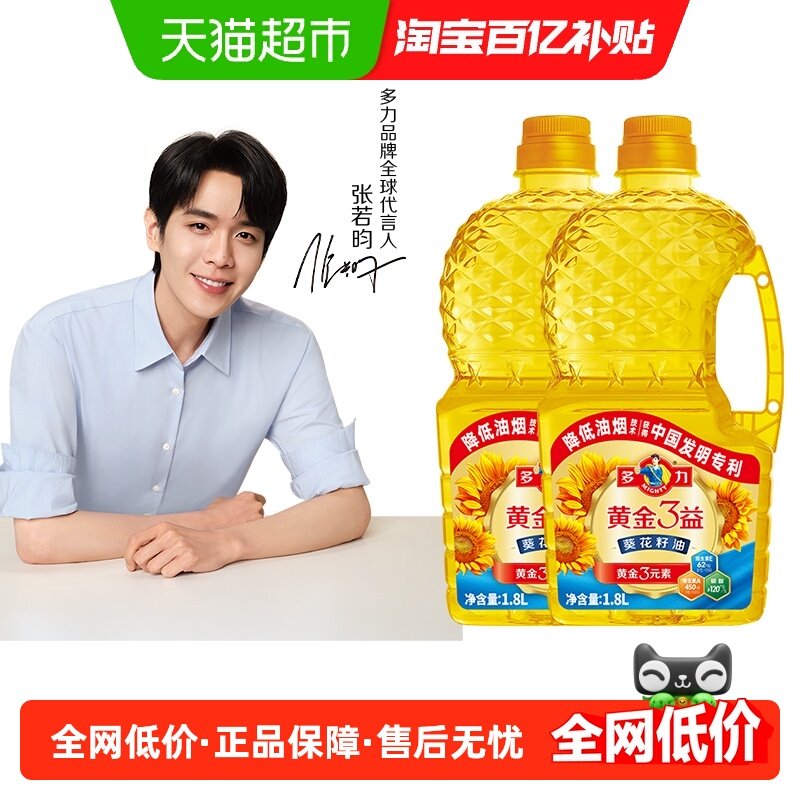 多力黄金3益葵花籽油1.8L*2瓶食用油家庭装脱壳物理压榨充氮保鲜,粮油调味/速食/干货/烘焙,葵花籽油,淘宝优惠券,粉丝福利购,淘宝优惠卷