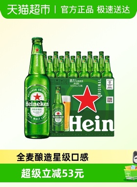 Heineken/喜力经典500ml*12瓶大瓶装全麦酿造啤酒新老包装随机发