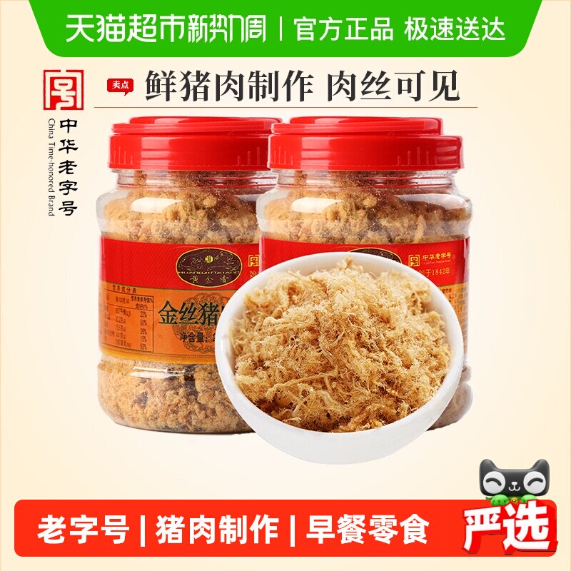 黄金香金丝猪肉绒厦门特产营养老人早餐配粥烘焙松寿司零食小吃