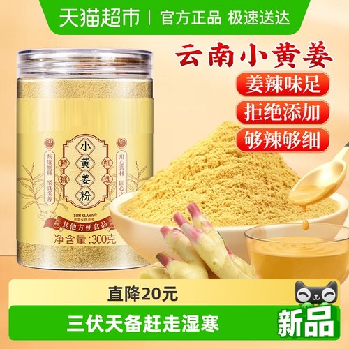 北京同仁堂小黄姜粉云南纯姜破壁