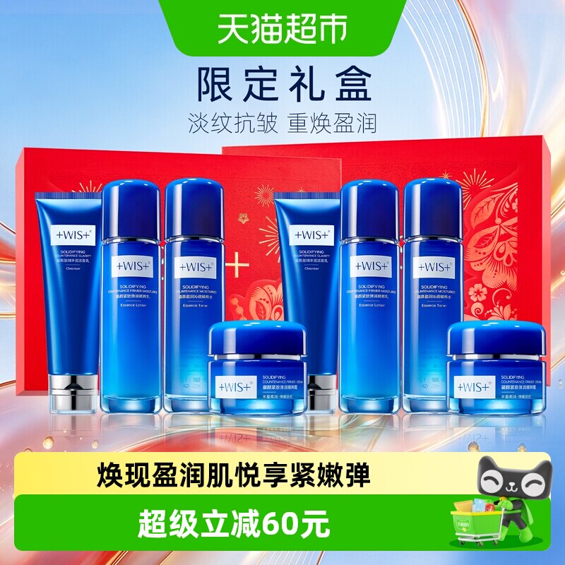 WIS凝颜盈润系列套装保湿抗皱紧致补水水乳面霜护肤送礼礼盒正品
