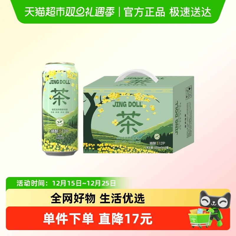JINGDOLL桂花龙井精酿