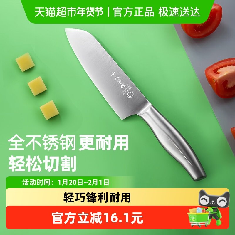 十八子作菜刀全不锈钢多用刀水果刀1把厨房刀具小厨刀切菜切肉刀,厨房/烹饪用具,菜刀,淘宝优惠券,粉丝福利购,淘宝优惠卷
