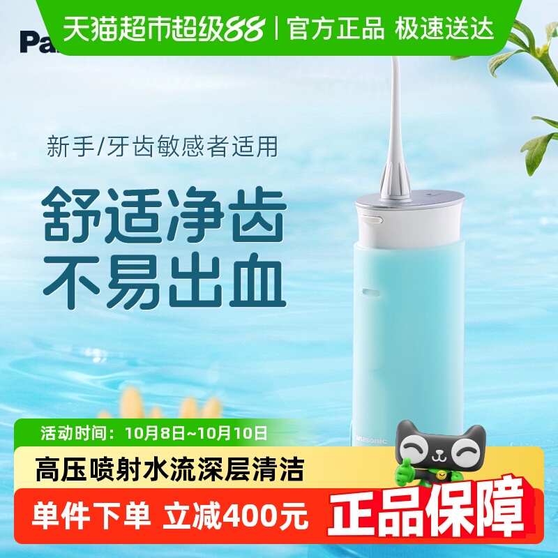 松下冲牙器家用口腔清洁牙齿正畸专用水牙线迷你便携中秋送礼物