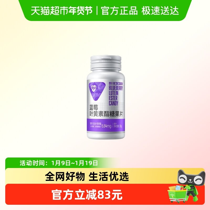 yep蓝莓叶黄素酯糖果片儿童学生青少年咀嚼片用眼疲劳呵护双眼