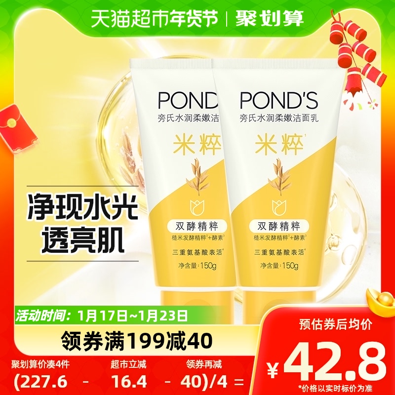 旁氏米粹150g*2适敏感肌不洗面奶