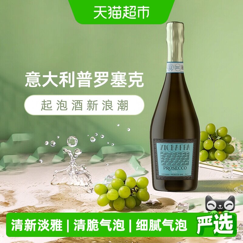 意大利原瓶进口巴法大叔Ziobaffa普罗塞克DOC高泡起泡葡萄酒