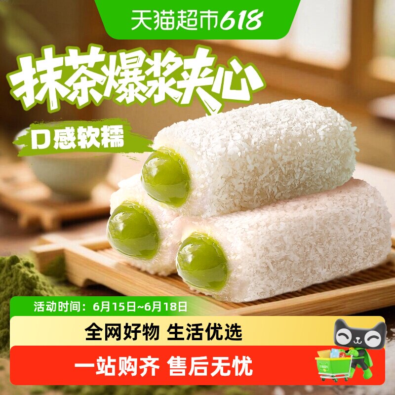 百草味抹茶麻薯糕点休闲零食品雪媚娘点心团子传统小吃麻糍