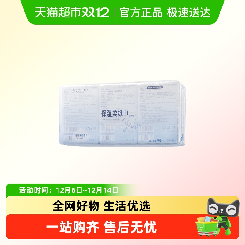 英氏新生儿专用保湿云柔巾