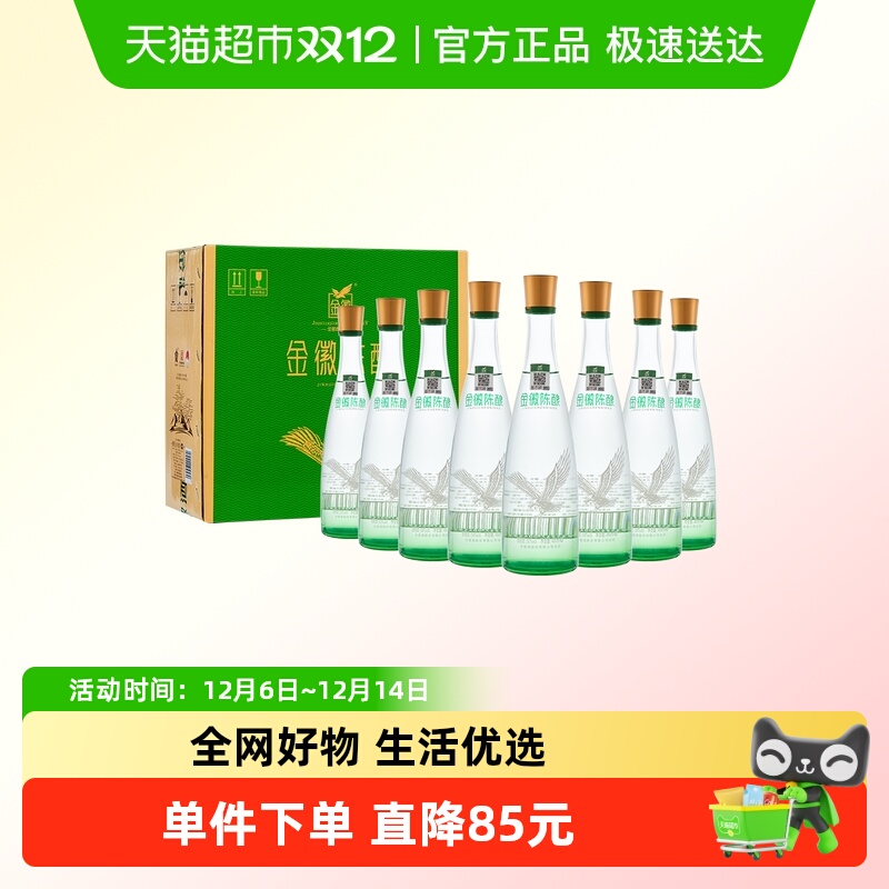 金徽陈酿50度480ml*8瓶浓香白酒