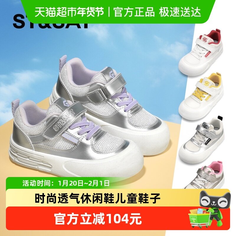星期六童鞋女童运动板鞋2025秋季新款女孩时尚透气休闲鞋儿童鞋子,童鞋/婴儿鞋/亲子鞋,板鞋,淘宝优惠券,粉丝福利购,淘宝优惠卷