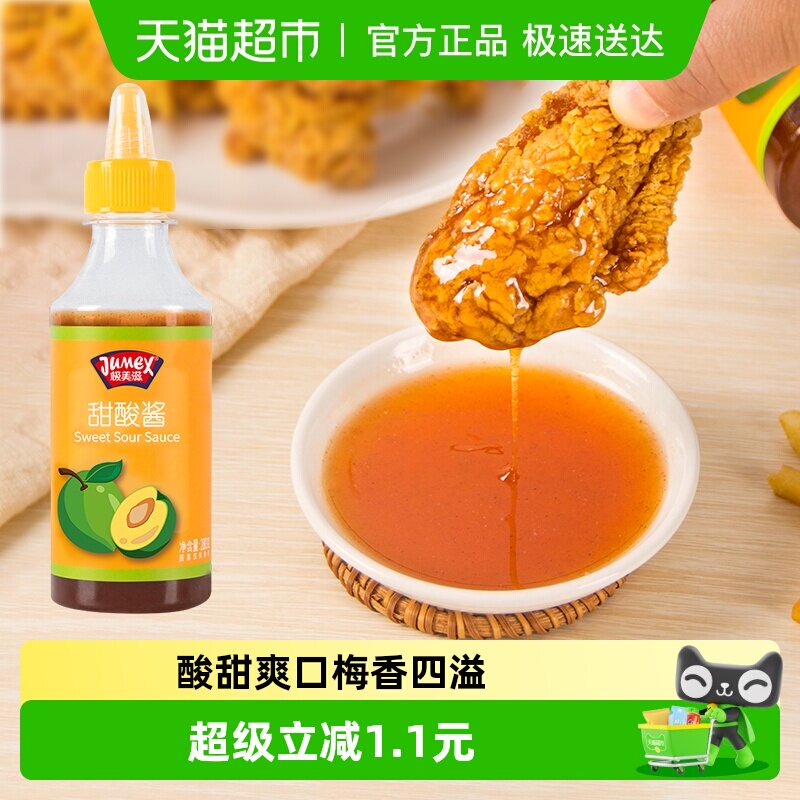 极美滋甜酸酱炸鸡块薯条蘸酱汉堡烧烤烤鸭春卷蘸酱调味梅子酱