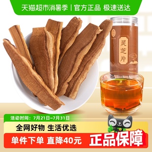 雷允上灵芝片干货正品 非中药材整朵赤灵芝片50g×1瓶泡茶非孢子粉