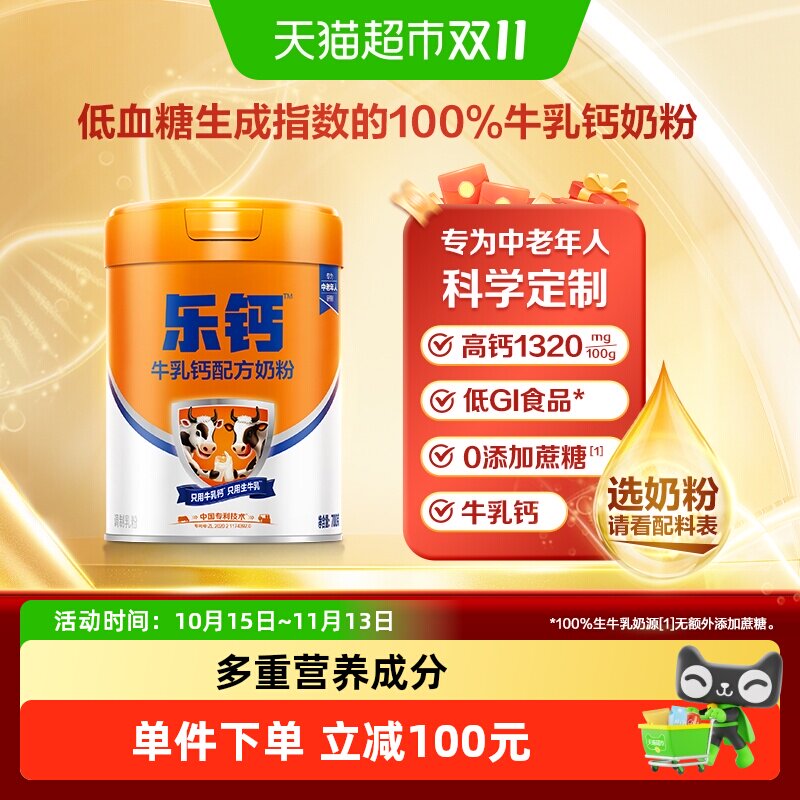 君乐宝乐钙牛乳钙低GI中老年奶粉初乳碱性蛋白奶粉100%生牛乳