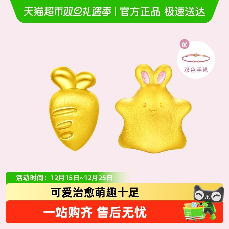 周大福星星兔胡萝卜足金转运珠