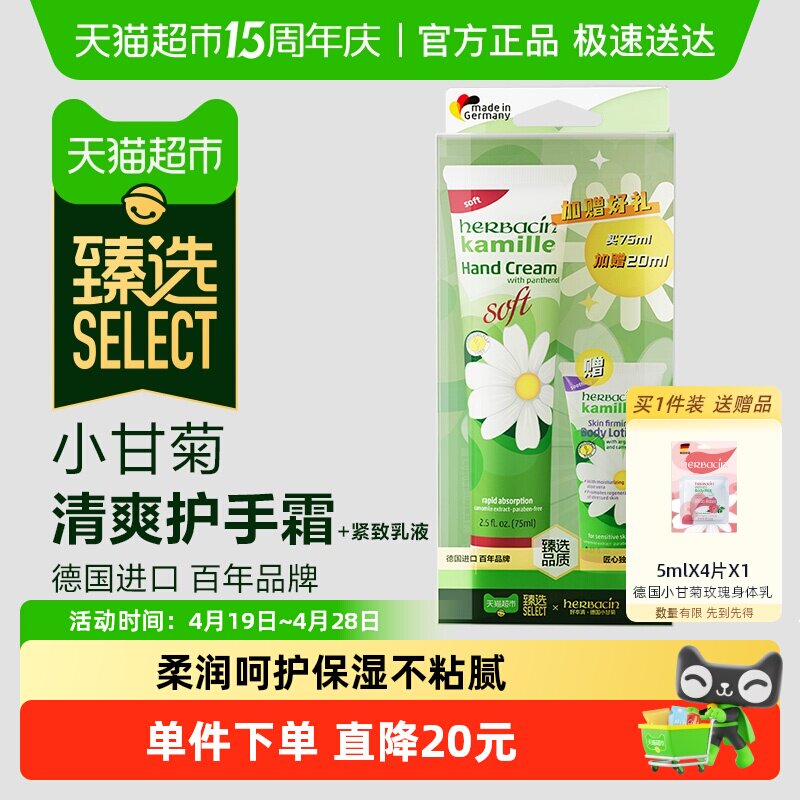 【超市臻选】好本清德国小甘菊清爽护手霜75ml+20ml加量装保湿